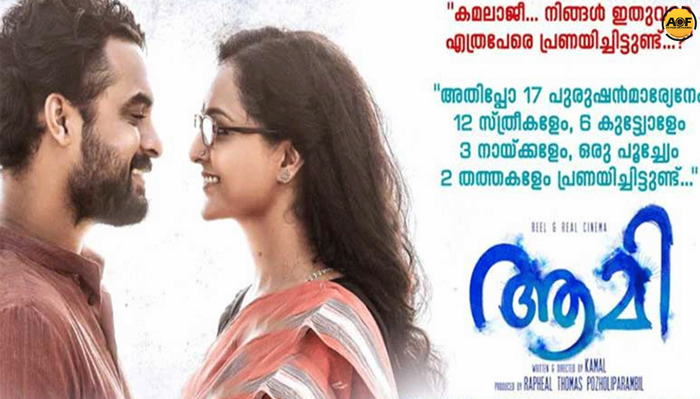 Manju Warrier Nude Sexy Video - Aami new poster out! Featuring Tovino Thomas and Manju Warrier