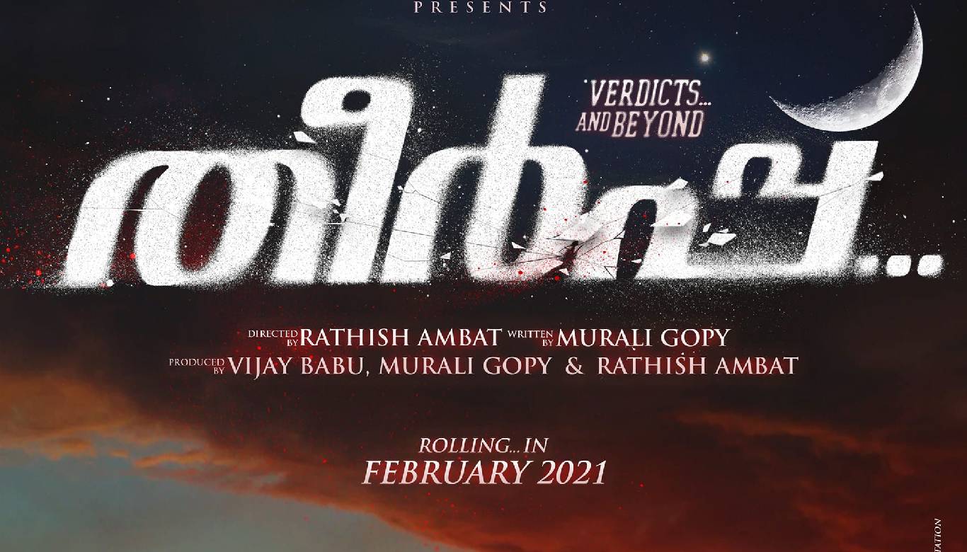 Prithviraj and Indrajith team up for 'Theerppu'
