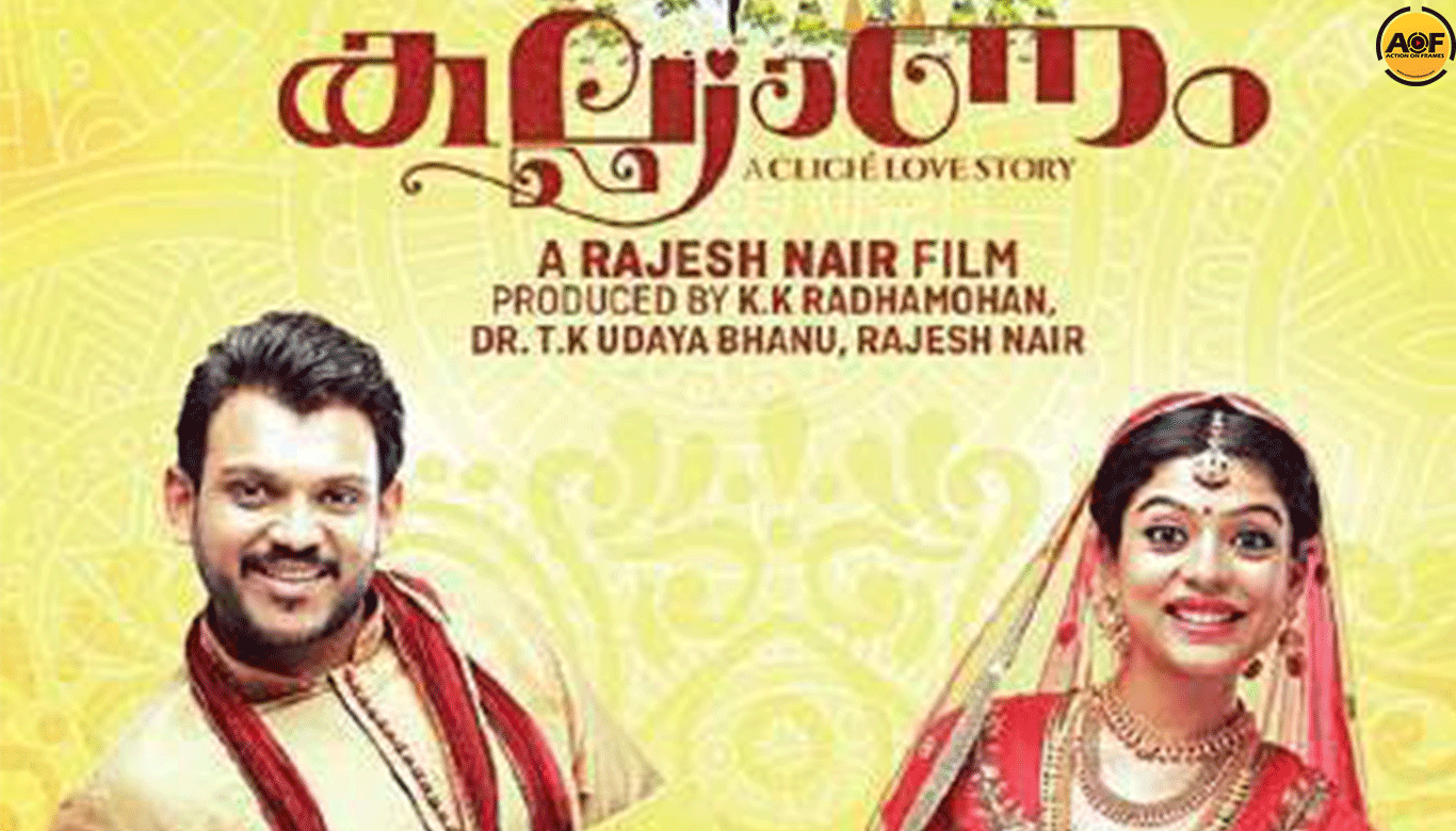 Shravan Mukesh's Kalyanam Malayalam Movie Release Date is here