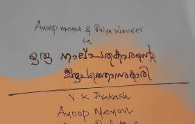 Anoop Menon and Priya Varrier to team up for 'Oru Nalpathukaarante Irupathonnukaari'
