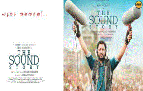 Mammootty to release audio of "The Sound Story"