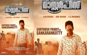Santhosh Pandit Is Sankkarankutty In Mammootty's 'Masterpiece'