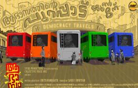 Suraj Venjaramoodus Aabhasam  Movie Teaser is here