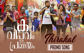 Video Promo Of Energetic Thirakal Song From Kala Viplavam Pranayam Is Here