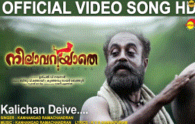 Waitch A Beautiful Video Song From Nilavariyathe Starring Bala And Anumol