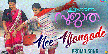 Udaharanam Sujatha | Nee Njangade Song Promo | Manju Warrier | Aristo Suresh | Gopi Sundar |Official